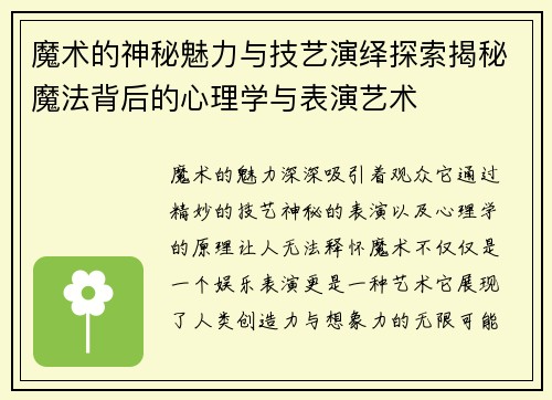 魔术的神秘魅力与技艺演绎探索揭秘魔法背后的心理学与表演艺术