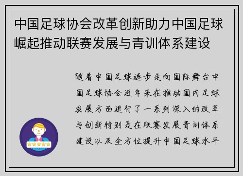 中国足球协会改革创新助力中国足球崛起推动联赛发展与青训体系建设